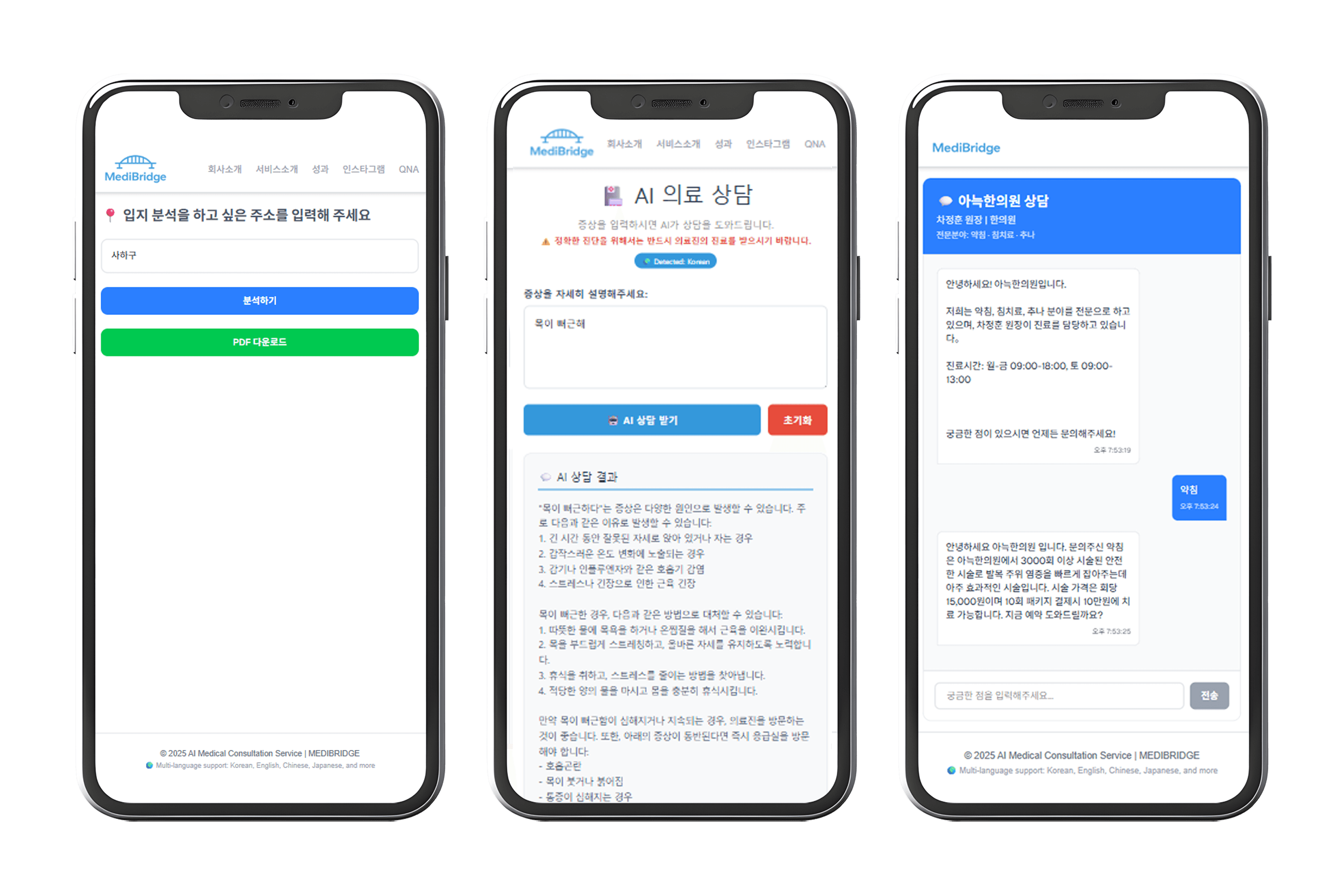 메디브릿지 서비스